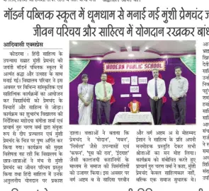 Premchand Jayanti - Modern Public School
