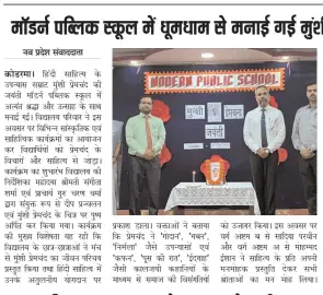 Premchand Jayanti - Modern Public School