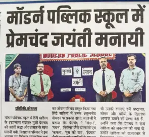 Premchand Jayanti - Modern Public School