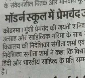 Premchand Jayanti - Modern Public School