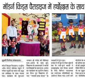 Ganesh Chaturthi - Modern Public School