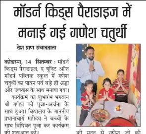 Ganesh Chaturthi - Modern Public School
