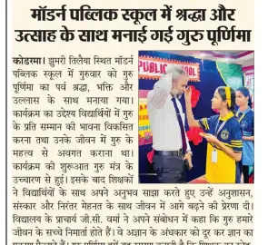 Guru Purnima - Modern Public School
