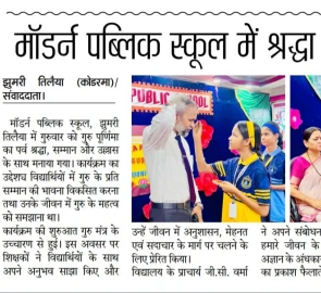 Guru Purnima - Modern Public School