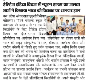 Heritage India Inter House - Modern Public School
