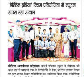 Heritage India Inter House - Modern Public School