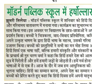 Hindi Diwas - Modern Public School
