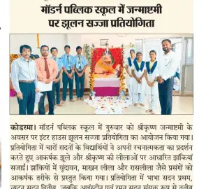 Jhulan Sajja Competition - Modern Public School