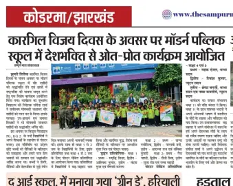 Kargil Vijay Diwas - Modern Public School