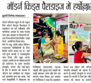 Raksha Bandhan - Modern Public School