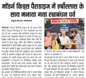 Raksha Bandhan - Modern Public School