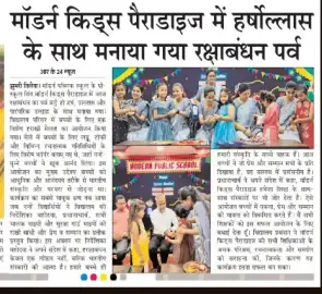 Raksha Bandhan - Modern Public School