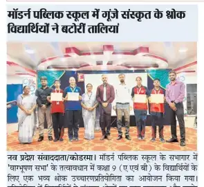 Sanskrit Shlok Competition - Modern Public School