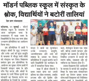 Sanskrit Shlok Competition - Modern Public School