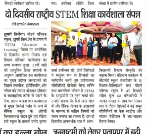 STEM Education Workshop - Modern Public School